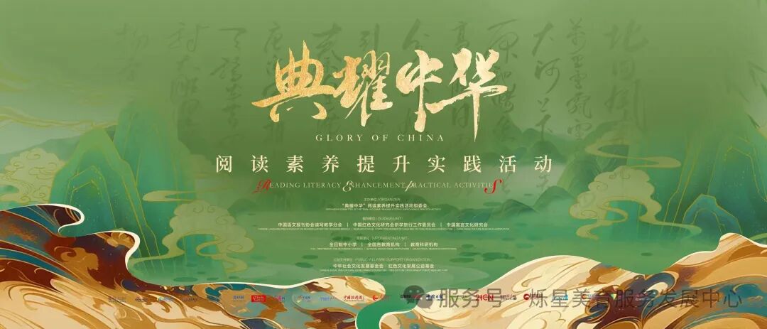 【白名单同单位主办】“典耀中华”阅读素养提升实践活动
