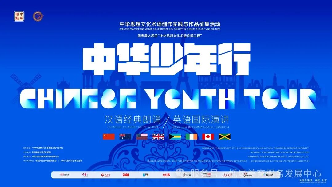 【国家重大项目】中华思想文化术语创作实践与作品征集活动 汉语经典朗诵/英语国际演讲